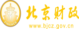 美日韩老妇操老太太骚逼北京市财政局